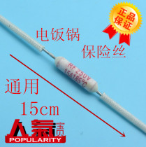 Electric rice cooker fuse electric rice cooker safety temperature control thermal fuse 15A185 °-200 degrees universal accessories