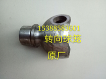 Beijing Jeep 212 2020 2023 2033 Flag Gladiator front axle steering ball cage Hesang head