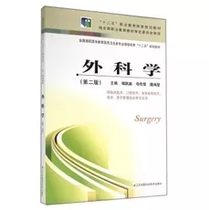 Surgery Liu Yuexin Jiangsu Science and Technology Press 9787553729152 Genuine second-hand