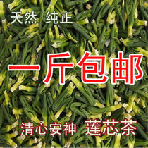Lotus heart tea Lotus Heart tea lotus seed core natural farmer self-planted lotus seed heart 500g sulfur-free
