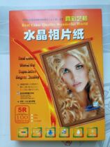 True color Art grid 5 inch 3r Photo Paper 210g original