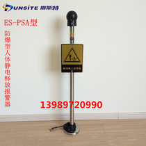 Explosion-proof human static electricity release alarm ES-PSA intrinsic safety type electrostatic elimination device