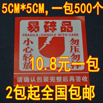 5CM* 5CM adhesive easy-to-break labels Express Label Taobao Warning Stickers National 2 Packs