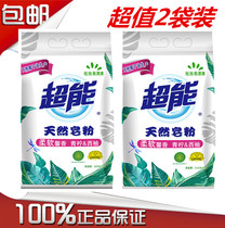 (2 bags) super natural soap powder washing powder fragrant soft 1 028kg 2 bags low foam promotion Special
