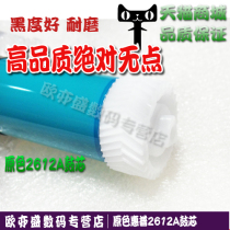Suitable for HP HP12A drum core 1010 1020 M1005 Canon 2900 photosensitive drum core