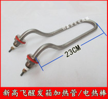 Feng kitchen fermentation box wake up box cabinet new high flying heating tube electric rod heating tube 220V1500W-2KW