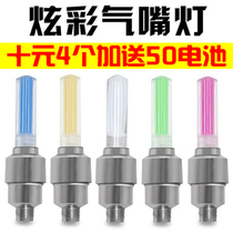 Bicycle lights Night riding Hot Wheels Tire lights Bicycle decorative lights Air nozzle lights Valve lights Mountain bike accessories
