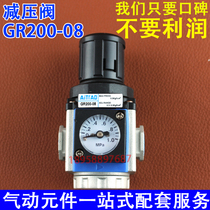 (Boutique Spot) Yard passenger type pressure reducing pressure valve GR200-08 gas source processor AIRTAC