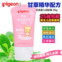 Beiqin Baby moisturizer Moisturizing baby cream Moisturizer 35g Childrens autumn and winter skin care products IA104