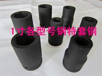 1 inch cannon socket pneumatic wrench cannon socket pneumatic wrench cannon socket pneumatic wrench cannon hexagon socket promotion