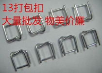 Steel wire bag buckle buckle flexible fiber belt bag buckle heavy metal bag buckle 13mm