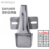 Industrial Sewing Machine Accessories Daewoo DAYU409 Double Needle Car Tape Pull Tube