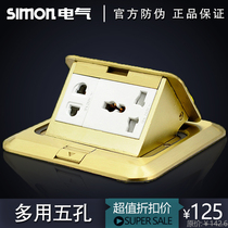 Simon two three hole multi-function metal pop-up ground insert 23 plug multi-purpose five hole 5 hole all copper waterproof TD120F5