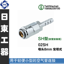 Japan Import NITTO Japan-East Joint Micro Quick Joint 02SH Small PU tracheostomic gas pipe with chrome steel