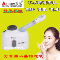 Beauty sprayer Hydration steam face device Household eye fumigation instrument Fumigation nose instrument Thermal spray beauty instrument Beauty salon