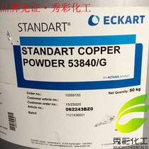 German love card gold powder imported gold powder 53841 red gold powder 53840 bronze powder ECKART copper gold powder