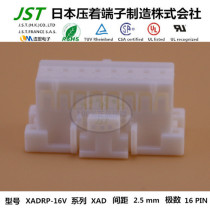 JST original molded case XADRP-16V imported connector sheath connector plug plug