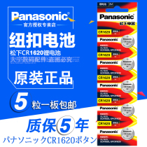 Panasonic CR1620 button battery 6 Mazda 3 Ma Liu Sega car key remote control 3V lithium battery 5 tablets