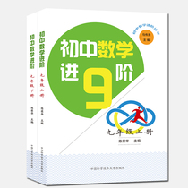 Official website genuine Set 2 volumes of junior high school mathematics advanced ninth grade first and second volume Chen Ronghua broadens and extends in-class knowledge