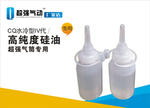 High purity silicone oil portable bottle 30ml bottle high temperature resistant high pressure pump 30mpa special maintenance