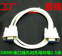 1 5 m 9-pin serial port wire hole pair hole RS232 wire COM line DB9 mother to bus straight link 1 5 3 m