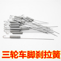 Brake spring frame large spring foot brake tension spring high elastic hard spring brake spring electric tricycle accessories