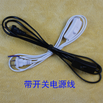 Small switching power cord with switching power cord wire with switching tablelight accessories DIY power cord plug