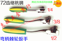 72 Teeth Ratchet Wrench Quick Wrench Bend Shank Wrench Large Small And Medium Fast Drop Wrench Labor-saving Reversing Fly