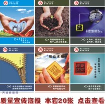 Quality Month Publicity Poster Company Enterprise Quality Publicity Hanging Picture Quality Management Slogan Safety Production Wallchart