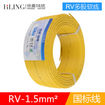 Hengling wire RV1 5 square wire cable national standard copper core wire multi-strand soft power wire signal line 100 m