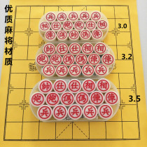 Chinese chess Small medium large smooth crack-free melamine material Resin chess Mahjong material Chess