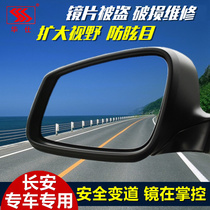 Huashi Changan CS75CS35 Ben Ben CX20CX30 Yidong CX15 Ounuo large field of view blue mirror reversing rearview mirror