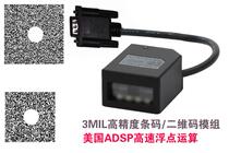 U420G high resolution two-dimensional code scanning head quickly resolves high density and large capacity Chinese two-dimensional code