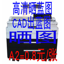 CAD drawing drawing Engineering large map printing Construction machinery map printing High-definition basking map basking blueprint