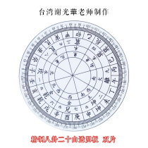  Refined Bagua 24 mountain transparent plate (double) Feng Shui compass made by Teacher Xie Guanghua in Taiwan