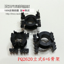 The bagel skeleton PQ2620 vertical 6 6 transformer skeleton can be equipped with another magnetic core PQ2620 skeleton