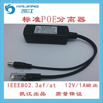  Shenzhen manufacturers supply standard POE splitter separation line network camera power supply module 12V output