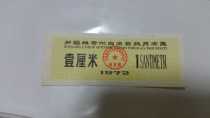 In 1972 Xinjiang Uyghur Autonomous Region looked for another ticket for one centimeter