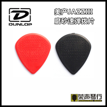 American DUNLOP 471R3N JAZZ3 non-slip matte Jazz 1 38MM speed plucked piece
