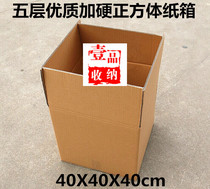 Five-layer high quality hard cube 40*40 * 40cm 758G