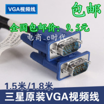 Samsung original VGA cable 15-pin dual male VGA cable Original all-pass VGA data cable 1 5 meters 