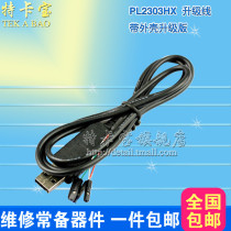 PL2303HX USB to TTL RS232 module upgrade module USB to serial port download line in nine brush line