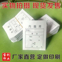 Oral medicine bag Western medicine paper bag Medicine wrapping paper 2 yuan 100 small medicine bags Factory direct sales can be printed and customized