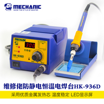 MECHANIC maintenance guy HK936D anti-static constant temperature digital soldering iron new products on the market