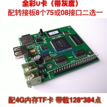 New wing full color U Card LED display control card SD card U disk support gray transfer board