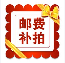 Postage difference to make up for the special 1 yuan link