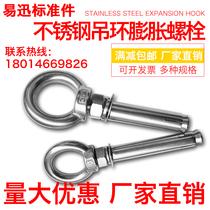 304 stainless steel ring expansion screw hook with ring hook bolt extension pull explosion screw M6M8M10M12