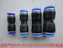 Chengdu pneumatic HPU-04 06 08 08 10 12 16 16 straight TPU Quick joint PU Ertun