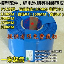 110 150 200 300 380 450MM flattened wide PVC heat shrinkable tube model accessories Battery pack thermoplastic film