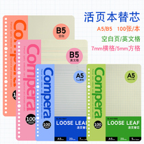 Qi Xin loose-leaf book Loose-leaf core A5 for the core horizontal grid English blank check notebook Loose-leaf inner core B5 hand ledger